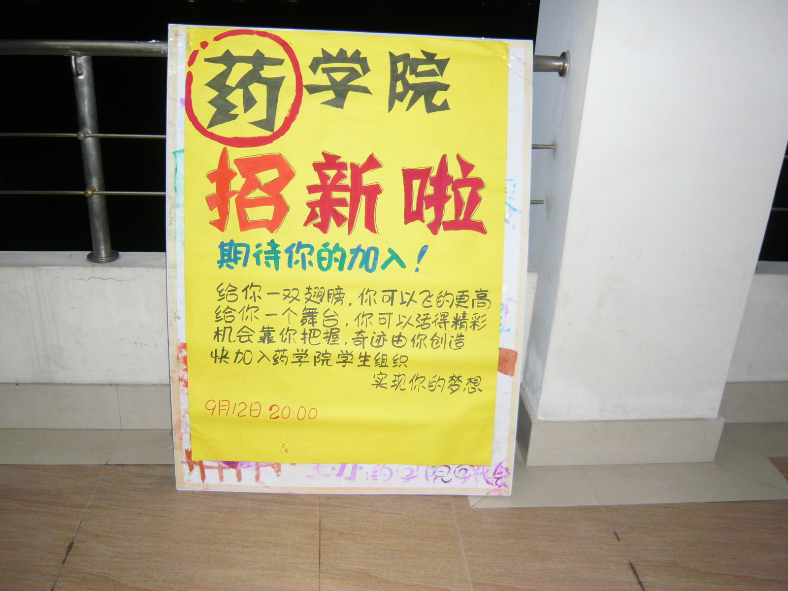 强制高潮
招新展板