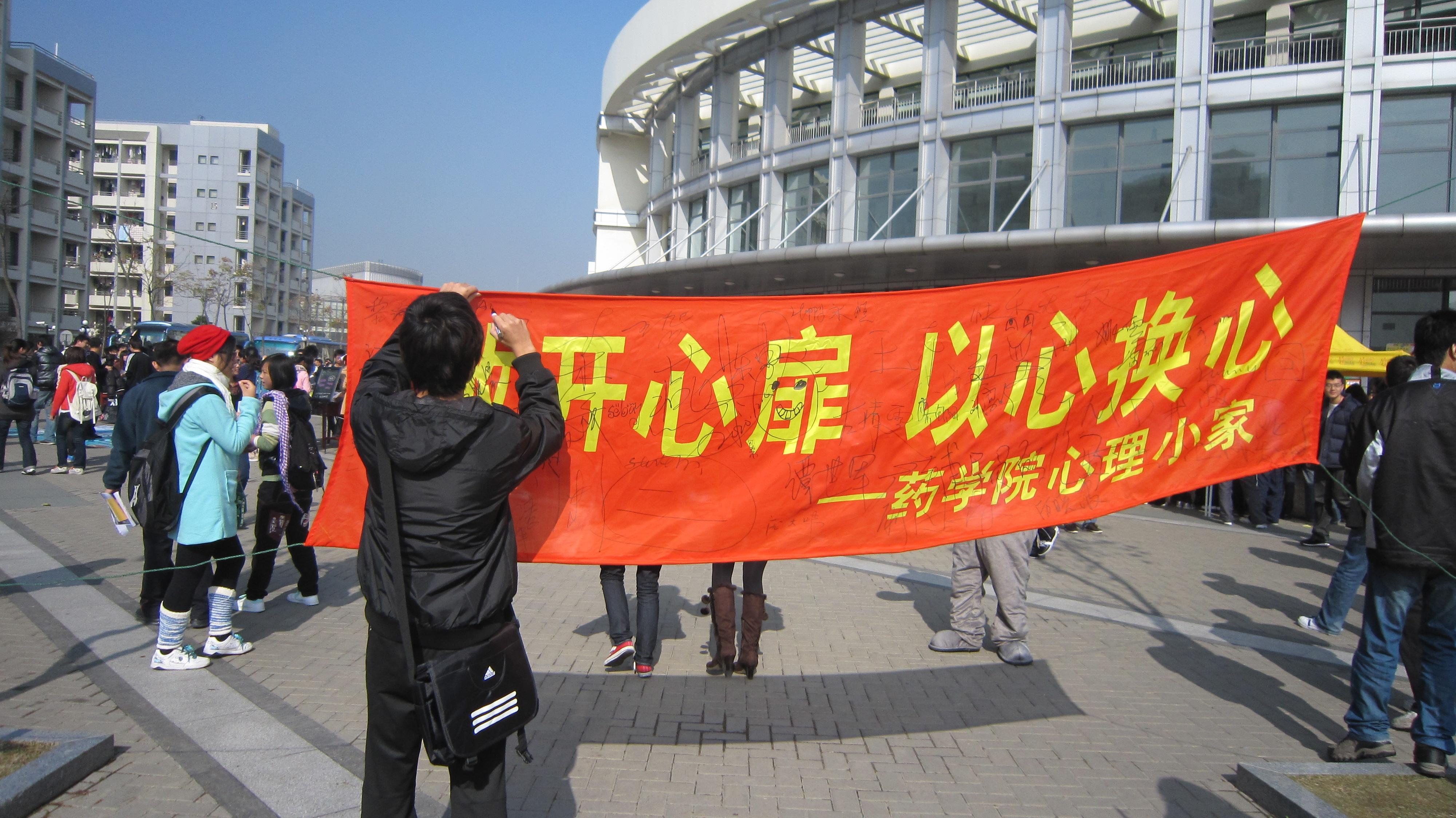 强制高潮
心理健康周主题活动现场